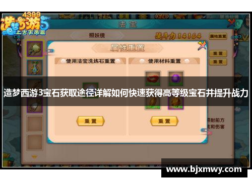 造梦西游3宝石获取途径详解如何快速获得高等级宝石并提升战力