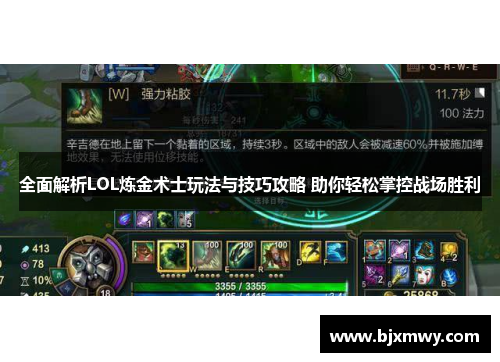 全面解析LOL炼金术士玩法与技巧攻略 助你轻松掌控战场胜利