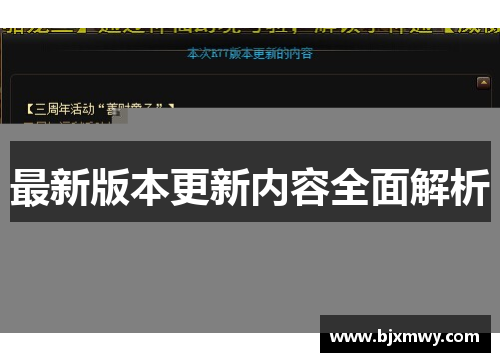 最新版本更新内容全面解析