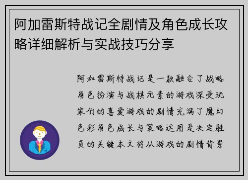 阿加雷斯特战记全剧情及角色成长攻略详细解析与实战技巧分享 阿加雷斯特战记全剧情及角色成长攻略详细解析与实战技巧分享